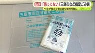 「ナフサ」不足が懸念されるなか… 自治体指定のゴミ袋が品薄に　指定のゴミ袋以外でもＯＫにする臨時措置　「例年通りの量あるので買いだめせず必要な分だけ購入を」静岡・三島市　函南町