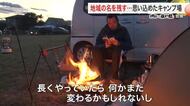 災害危険区域内で営むキャンプ場　震災で流失したイチゴ農場跡にオープン　思いを込めた「人が集える場所」
