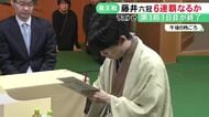 藤井六冠が6連覇目指す『竜王戦』開幕 挑戦者・服部七段は“棋聖戦”でのストレート負けのリベンジ期す