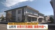 老舗のお茶販売会社が自己破産・1912年創業「志鎌園」流通の多様化で経営悪化　山形