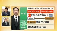【解説】巨人・阿部慎之助監督なぜ逮捕？「児相からの通報を警視庁が重く捉えた」　4時間後に釈放「再び暴行に及ぶ危険性なしとすぐに判断か」