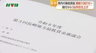 【長崎県】最低賃金　56円引き上げ1087円に　11月から適用へ