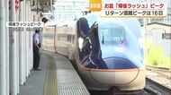 お盆に何したい？帰省ラッシュは8日がピーク　JR山形駅の新幹線ホームも家族連れで混雑
