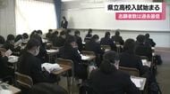 これまでの努力の成果発揮へ　愛媛の県立高校で一般入試始まる　約７４００人試験に挑む【愛媛】
