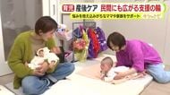 民間にも支援の輪広がる産後ケア　悩みを抱え込みがちなママや家族をサポート