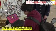 サポート詐欺に注意！大学生ボランティアや警察官がサイバーセキュリティ対策を呼びかけ　秋田市