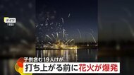 【祭りで悲劇】花火が打ち上がる前に次々と地上で“大爆発”…観客巻き込まれ19人ケガ、うち子供含む4人が重傷　ドイツ