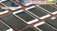 【解説】インフルエンサーがアカウントを業者に売却　その後転売され「成りすまし犯罪」に利用　その手口とは...インフルエンサーに成りすまして情報商材を販売した詐欺容疑で会社役員ら41人が逮捕