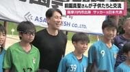 サッカー元日本代表・前園真聖さんが子供たちと交流　薩摩川内市出身　