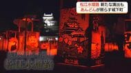 秋の城下町の夜を照らす1000個の手作り行灯「松江水燈路」錦織圭選手へのメッセージも（島根）