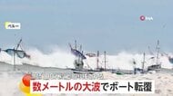数メートルの大波が海岸襲う　ボートが次々と転覆し25隻以上が被害…漁師100人以上が海に取り残される　街にも波が到達　ペルー
