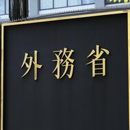 政府がネパールに国際緊急援助隊を派遣　大規模土石流による身元不明者の確認を支援　