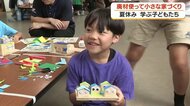 建築廃材が教材に変わった日　小学生が体験した「仕事と未来」をつなぐ夏休み授業【鹿児島】