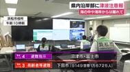 フィリピン付近で大地震　静岡県内の沿岸部にも津波注意報　避難指示が出ている自治体も