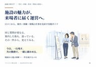 施設の魅力が、来場者に届く運営へ。口コミから案内・体験・現場の仕事を見直す図解ガイドを公開