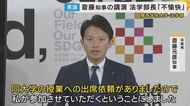 【速報】斎藤知事の関学”講演”はオンライン形式に　発表受け”議論”巻き起こり法学部長も懸念表明