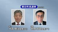 朝日町長選挙が告示　現職と新人が立候補して12年ぶりの選挙戦がスタート