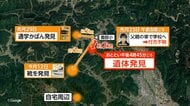 家宅捜索に親族から事情聞く　散らばる所持品に専門家「捜査かく乱」か　学校で動揺や不安　スクールカウンセラーなど増員検討【京都小学生行方不明】