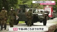 倉吉市で山菜取りの高齢者が18日から行方不明 72時間迫り自衛隊に災害派遣要請(鳥取県)