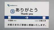 忘れ物を届けた乗客に「Thank youカード」…小田急電鉄から広がる“優しい世界”