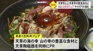 あまくさ丼丼フェア テイクアウトを強化【熊本】
