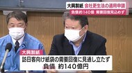 新型コロナも影響 製紙会社が更生法を申請 「苦渋の決断」 富士市・大興製紙