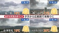 夏と秋の境目の雲が南下 12日は午後から冷たい雨に…福テレ斎藤気象予報士《これから天気》10月11日
