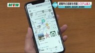 避難所の混雑状況をスマホで確認 1市2町が協定締結「308カ所の避難所を4段階で表示」【長崎県】