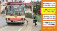「すごく助かります」2カ月ぶりバス再開 熱海土石流