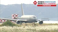 申し入れから5年 鳥取県が空中給油機の美保基地配備に同意 万全な騒音対策など求める(鳥取県)