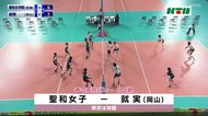 長崎代表の聖和女子は就実に惜敗…春高バレー3回戦