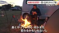 災害危険区域内で営むキャンプ場　震災で流失したイチゴ農場跡にオープン　思いを込めた「人が集える場所」