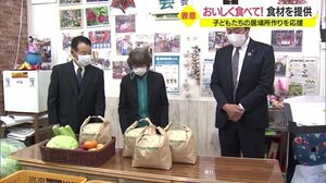 子どもの居場所作りを応援!子ども食堂に農産品などを提供 山形県村山市