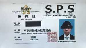 資格は「巡査」 コンビニのコピー機で偽の警視庁職員証を作成 男の背後には組織的な犯罪グループの存在か