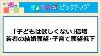 結婚したくない 子どもは欲しくない 若者が倍増 その背景にあるものとは 結婚したくない 子どもは欲しくない 若者 が７年前に比べ倍増 その背景を三浦瑠麗と2人の専門家が読み解く