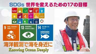 誰でも簡単に海洋調査を!東大の研究チームが立ち上げたプロジェクト