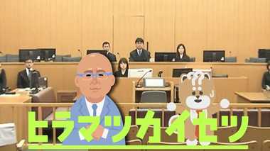 「一番伝えたいことは“説諭”の中にある」語り継がれる裁判長 伝説の言葉とは