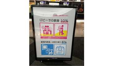 席に座るまでつまみぐいNG? 映画館の“飲食物の軽減税率”が曖昧なので各社の対応を聞いた