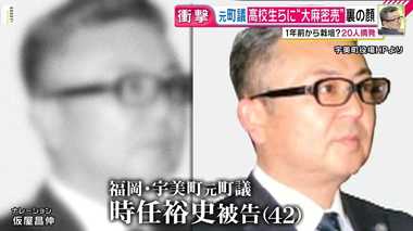 子供たちや若者への思いを語っていた福岡の元町議が大麻の“売人”!?検挙された中には沖縄の高校生も…大麻売買の現状を専門家が語る