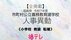 【全掲載】福島県《小学校》教諭の転補は762人　令和7年度　公立義務…