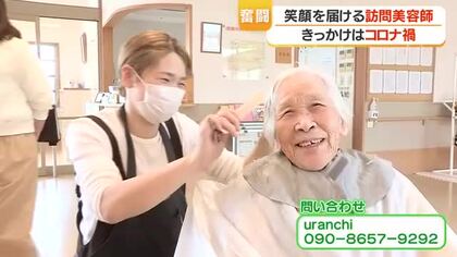 曽於市で人気の「訪問する美容師」　介護施設や訪問介護先に笑顔を届ける　5人の子育てと両立する夫婦に密着【鹿児島】