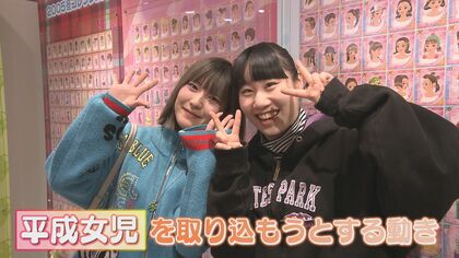なぜ今ブーム？“平成女児”カルチャー 当時の小学生が経済力と発信力持ち主導 高額グッズも売れる背景は【福岡発】
