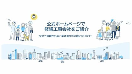 大規模修繕工事の業者選定に安心と信頼を!【談合対策にもご活用いただけます。】