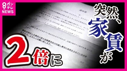 マンション家賃が突然2倍…相場10万円が18万円？管理会社の一方的な通告「値上げはオーナーの意向」本当は『民泊』転用目的か