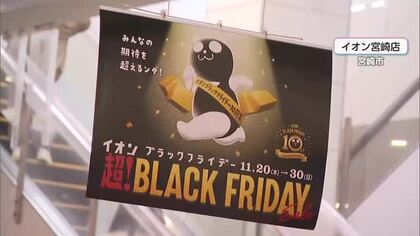 半額商品も多数　お得に買い物　年末商戦を前に「ブラックフライデー」