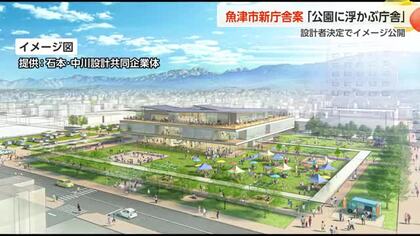 「公園に浮かぶ庁舎」魚津市の新庁舎デザイン決定、2030年開庁へ向け前進