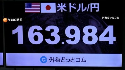 円下落…1ドル164円に迫る　40年ぶりの円安水準　中東情勢の緊迫化で原油価格高騰しドル買い進む