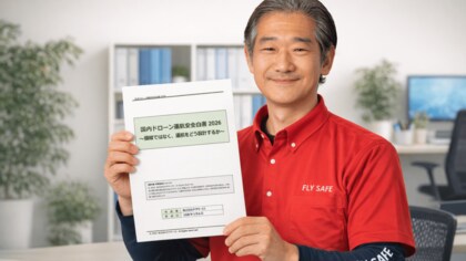 『日本ドローン運航安全白書 2026』を無償公開