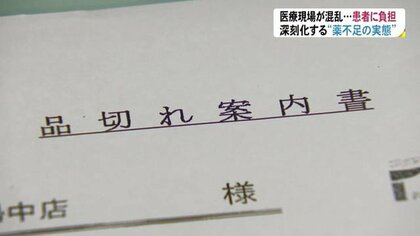 深刻化する薬不足＃１ 「ジェネリック医薬品」の欠品相次ぐ　薬代は倍増も…きっかけは“不正製造”【富山発】