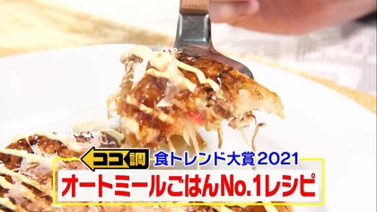 健康志向にぴったり「オートミール」が今年の食トレンド大賞…相性抜群なのはチーズ！時短・絶品アレンジレシピ